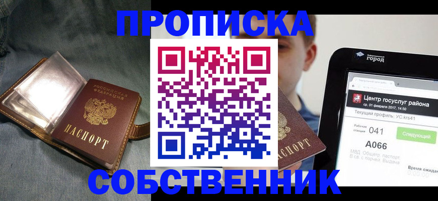 прописка штамп в Королёве