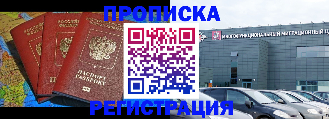 прописка для военкомата в Королёве